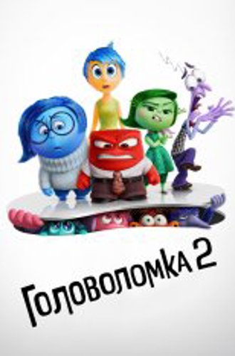 Головоломка 2 / Inside Out 2 (2024) TS