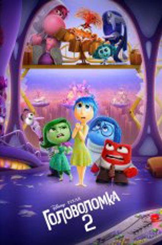 Головоломка 2 / Inside Out 2 (2024) TS 1080p