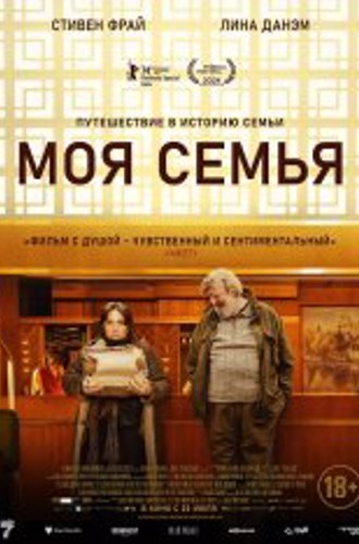 Моя семья / Treasure (2024) TS 1080p