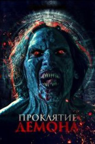 Проклятие демона / Inhuman Kiss: The Last Breath / Sang krasue 2 (2023) WEB-DL 1080p | Звук с TS