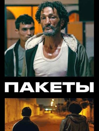 Пакеты