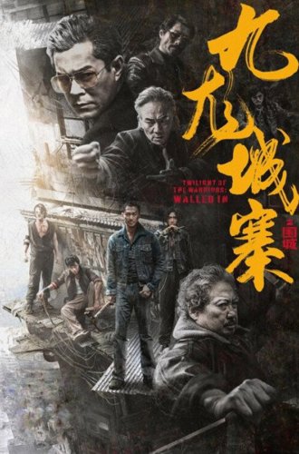 Осада Коулуна / Jiu Long cheng zhai - Wei cheng / Gau lung seng zaai wai seng / Twilight of the Warriors: Walled In (2024)