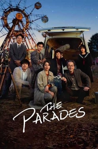 Парад (Парады) / The Parades (2024)