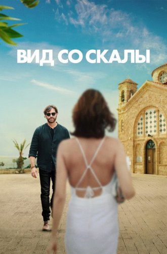 Вид со скалы / Find Me Falling (2024)