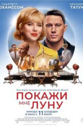 Покажи мне Луну / Fly Me to the Moon (2024) Telecine 1080p