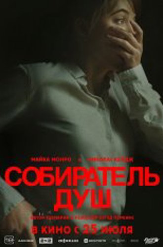 Собиратель душ / Longlegs (2024) TS 1080p