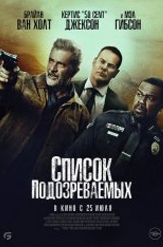 Список подозреваемых / Boneyard (2024) WEB-DL 720p | TVShows, HDRezka Studio