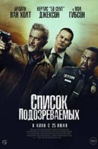 Список подозреваемых / Boneyard (2024) WEB-DL 1080p | TVShows, HDRezka Studio