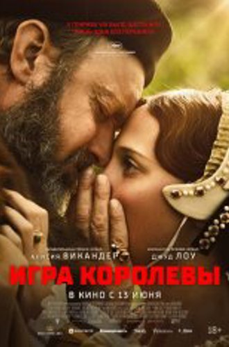 Игра королевы / Firebrand (2023) WEB-DL 1080p | Лицензия