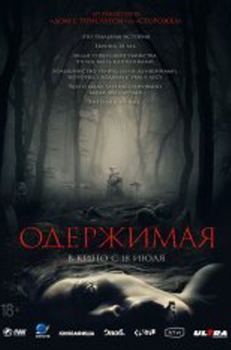 Одержимая / Дьявольская баня / The Devil's Bath / Des Teufels Bad (2024) WEB-DL 1080p | HDRezka Studio