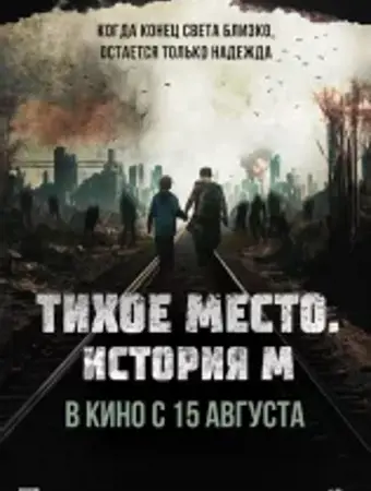 Тихое