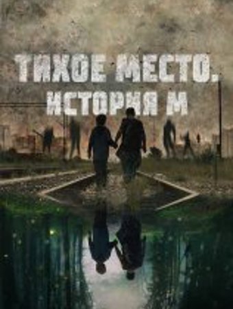 Тихое