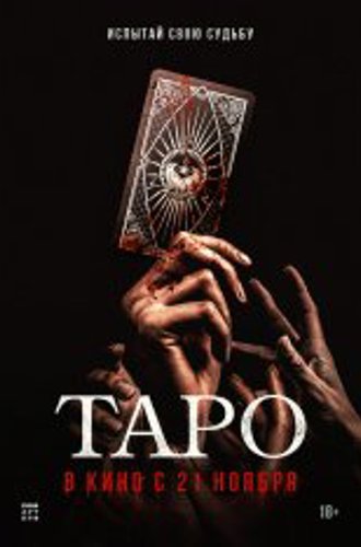 Таро / Taro: ilgop jangui iyagi [Полный сезон] (2024) WEB-DL 1080p | UltraDox