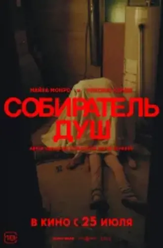 Собиратель душ / Longlegs (2024) WEB-DL 1080p | LineFilm