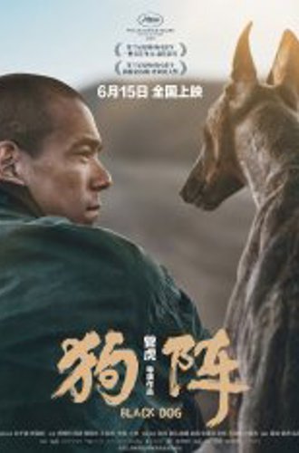 Чёрный пёс / Black Dog / Gou zhen (2024) WEBRip