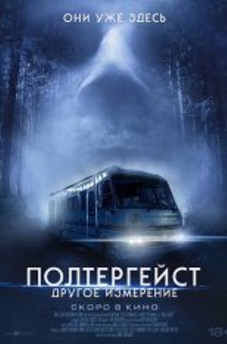 Полтергейст: Другое измерение / Dont Turn Out the Lights (2023) WEB-DL 720p | TVShows