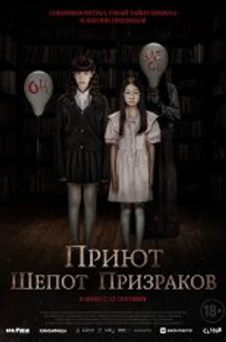 Приют. Шепот призраков / The Night Curse of Reatrei (2024) WEB-DLRip