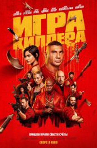 Игра киллера / The Killer's Game (2024) TS 1080p