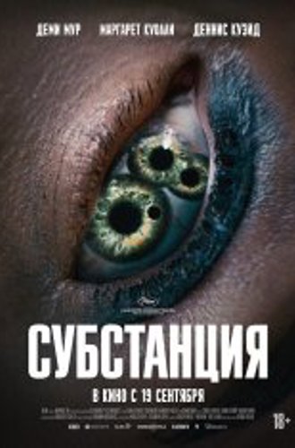 Субстанция / The Substance (2024) TS 1080p