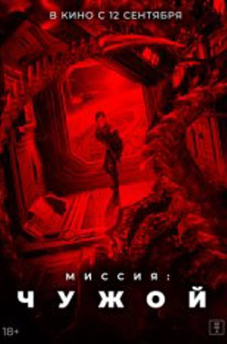 Миссия: Чужой / Звездная бездна / Star Abyss / Xing men shen yuan (2024) BDRip 720p | Дубляж