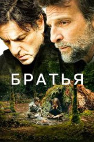 Братья / Freres (2024) BDRip 720p | Лицензия