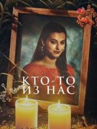 Кто-то