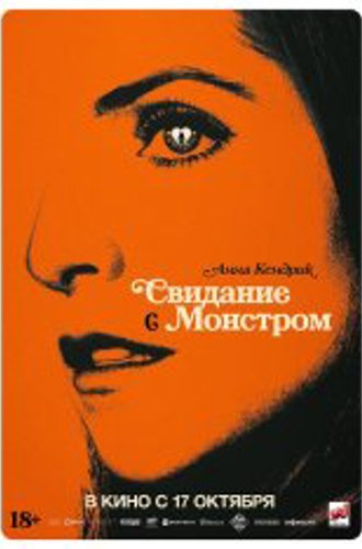 Свидание с монстром / Woman of the Hour (2023) WEB-DLRip | Чистый звук