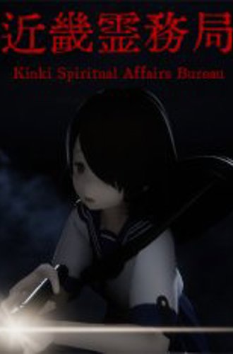 Kinki Spiritual Affairs Bureau / 近畿霊務局 (2024)