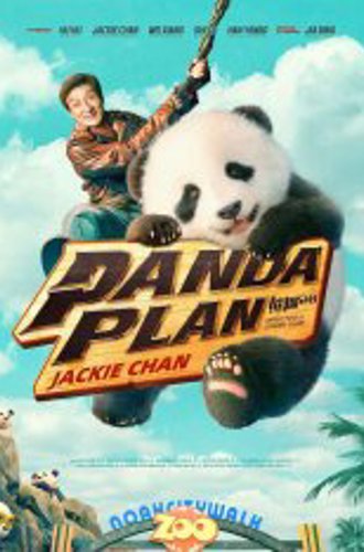 Операция «Панда» / Panda Plan / Xiong mao ji hua (2024) TS 1080p