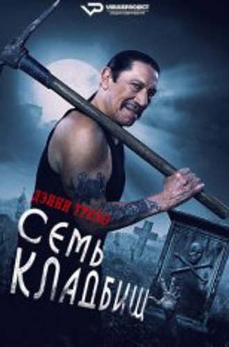 Семь кладбищ / Seven Cemeteries (2024) WEB-DL 1080p | ViruseProject