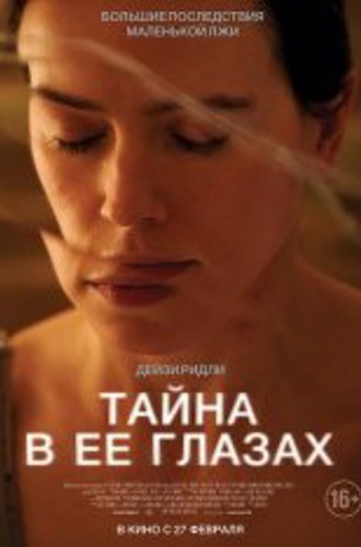 Тайна в её глазах / Magpie (2024) TS 1080p