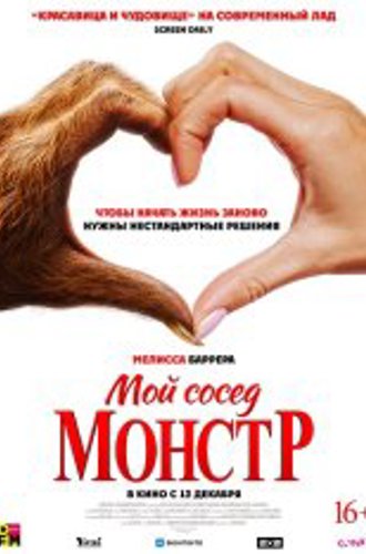 Мой сосед - монстр / Your Monster (2024) TS 1080p