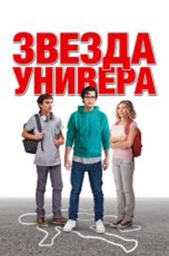 Звезда универа / Sid Is Dead (2023) WEB-DLRip | OKKO