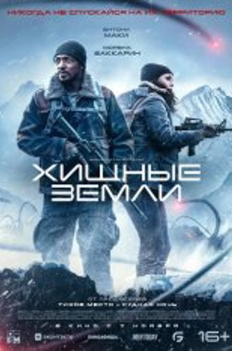 Хищные земли / Elevation (2024) TS PROPER 1080p