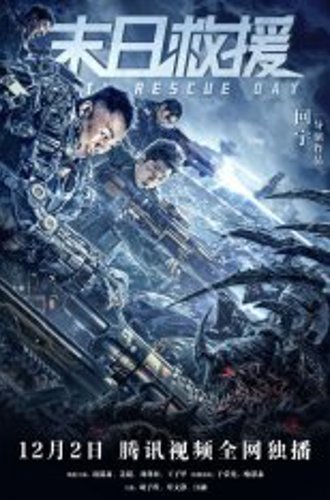 День спасения Земли / Earth Rescue Day / Mo ri jiu yuan (2021) BDRip 720p | Дубляж