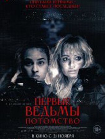 Первые