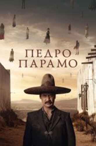 Педро Парамо / Pedro Páramo (2024) WEB-DLRip | LE-Production