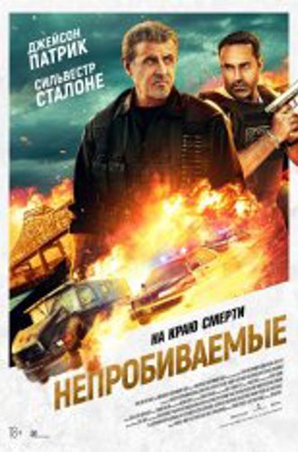 Непробиваемые / Armor (2024) TS 1080p