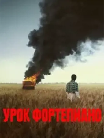 Урок