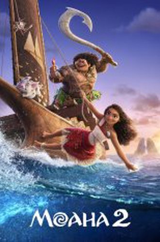 Моана 2 / Moana 2 (2024) Telecine-AVC