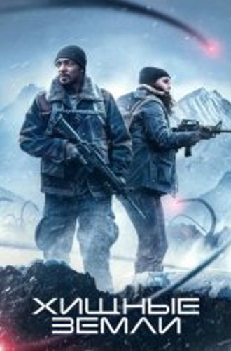 Хищные земли / Elevation (2024) WEB-DL 1080p | TVShows