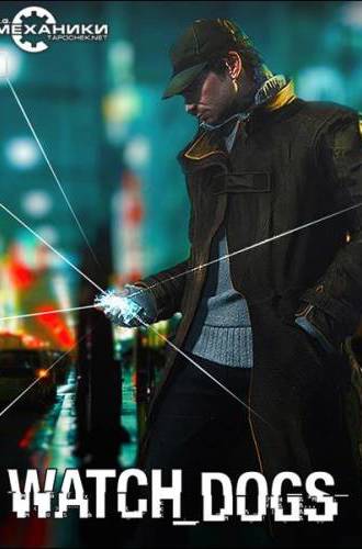 Watch Dogs: Digital Deluxe Edition (2014) PC | RePack от R.G. Механики