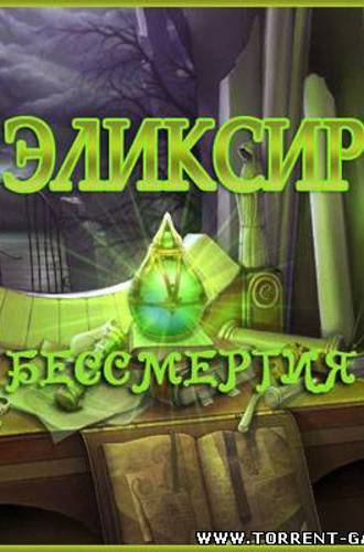 Elixir of Immortality / Эликсир бессмертия (2010) PC