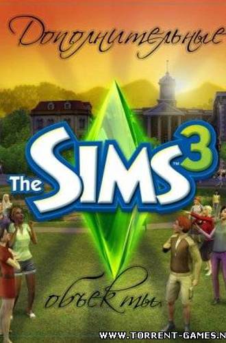 The Sims 3 Дополнительные объекты (2009) PC