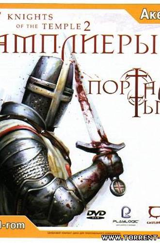 Knights of the Temple 2 (Акелла) PC