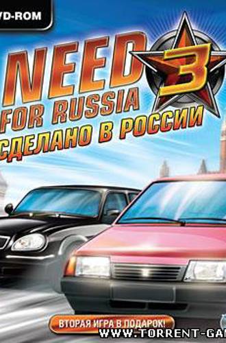 Need For Russia 3. Сделано в России [2009 / Русский]