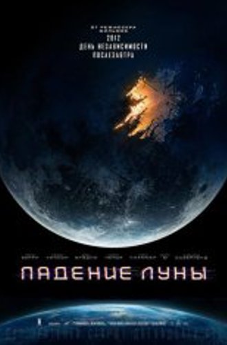 Падение Луны / Moonfall (2022) BDRip 720p от селезень | D, P | iTunes