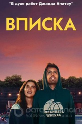 Вписка / Shithouse (2020) BDRip от MegaPeer | D