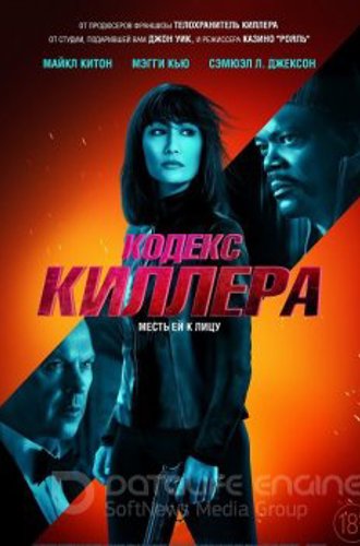 Кодекс киллера / The Protégé / The Protege (2021) BDRip 720p от MegaPeer | D, A | iTunes