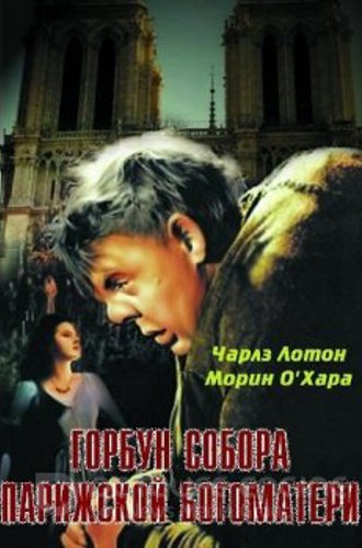 Горбун Собора Парижской Богоматери / The Hunchback of Notre Dame (1939) HDRip от ExKinoRay | P